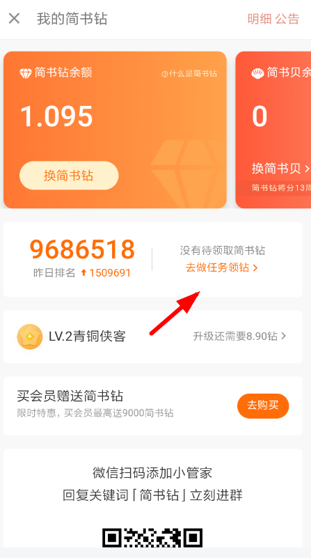 关于简书钻中获取具体步骤介绍