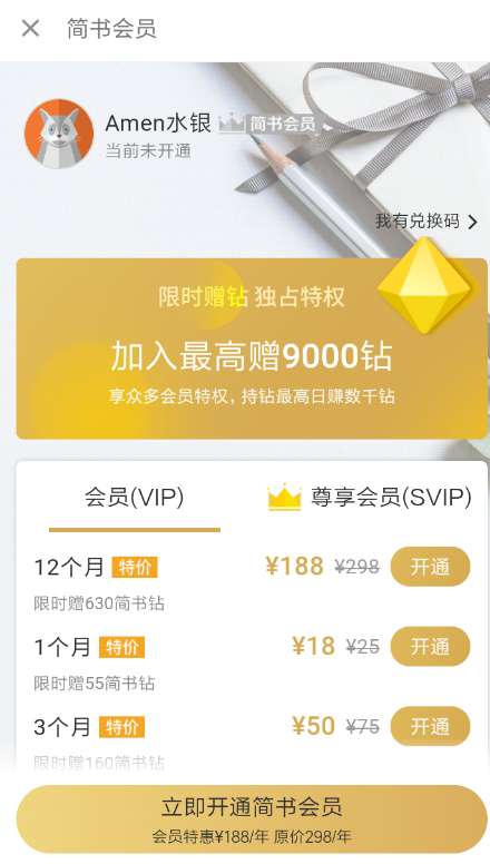 关于简书钻中获取具体步骤介绍