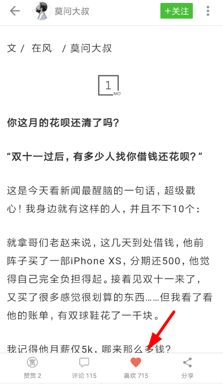 关于简书钻中获取具体步骤介绍