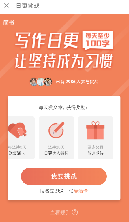 关于简书钻中获取具体步骤介绍