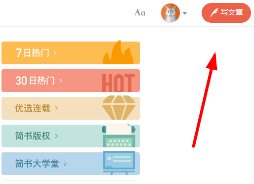 简书中添加背景音乐具体流程介绍