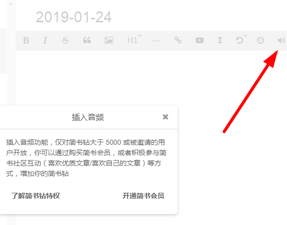 简书中添加背景音乐具体流程介绍