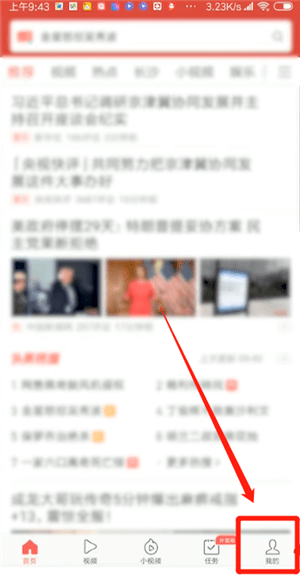 关于今日头条极速版中加好友具体操作流程