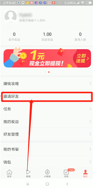 关于今日头条极速版中加好友具体操作流程