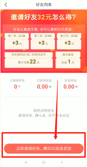 关于今日头条极速版中加好友具体操作流程