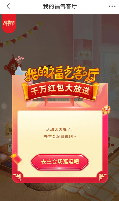 关于京东出现福气客厅进不去具体解决方法