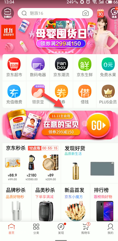 关于京东电子分会场红包怎么领取。