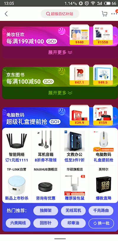 关于京东电子分会场红包怎么领取。