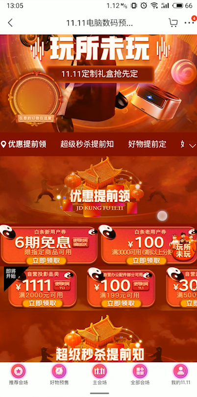 关于京东电子分会场红包怎么领取。