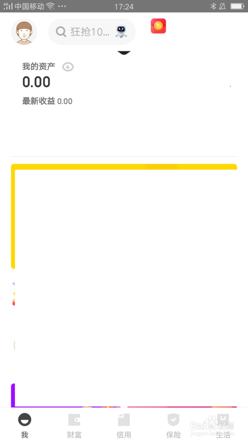 关于京东金融的昵称怎么自定义。