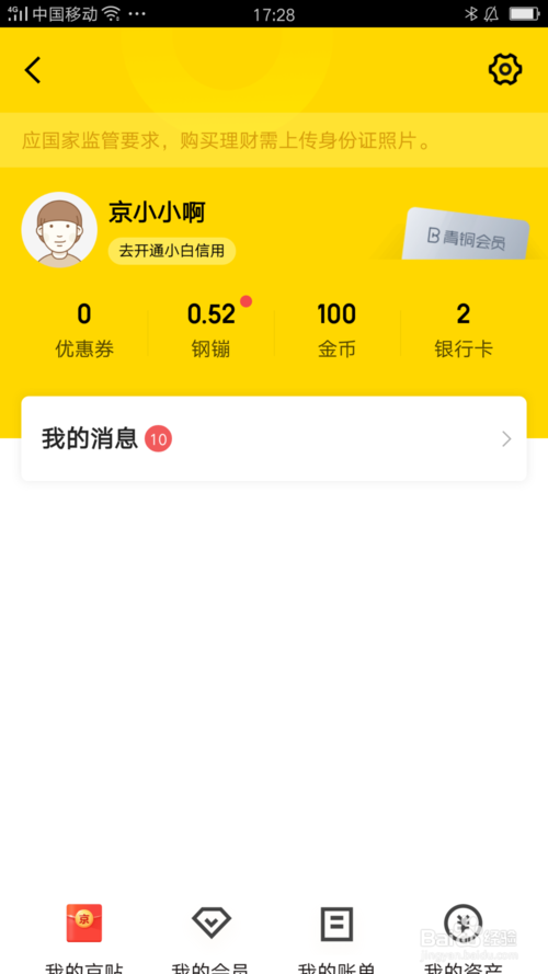 关于京东金融的昵称怎么自定义。