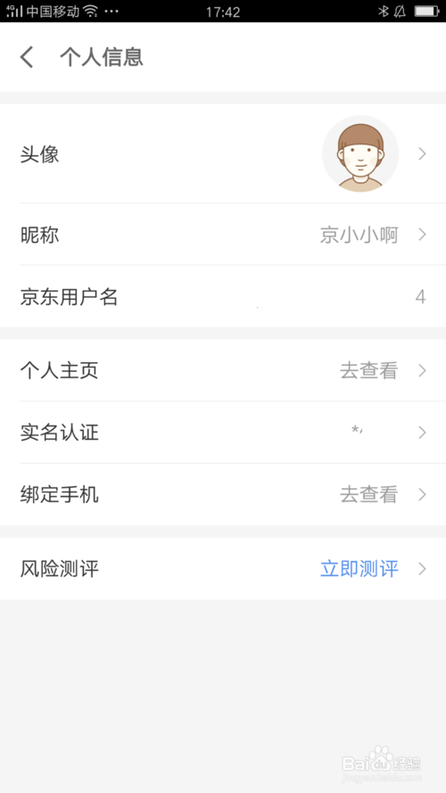 关于京东金融的昵称怎么自定义。