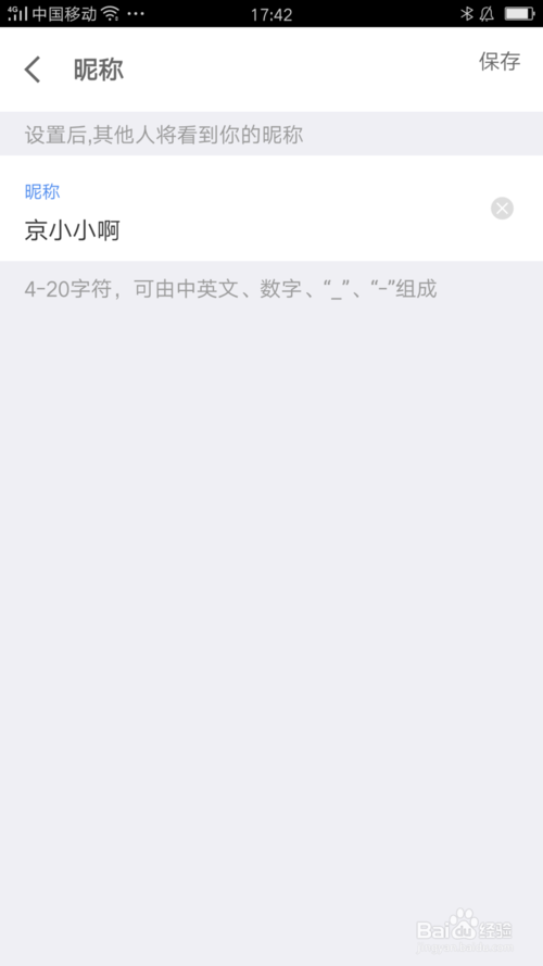 关于京东金融的昵称怎么自定义。