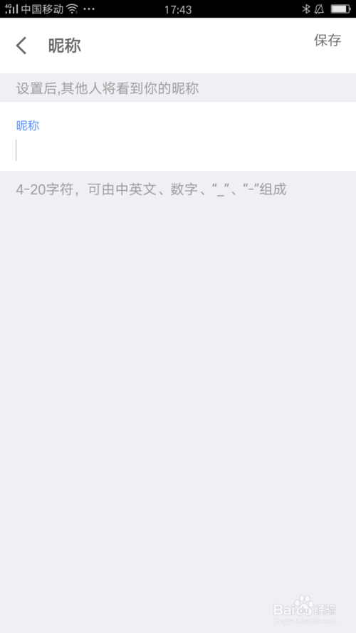 关于京东金融的昵称怎么自定义。