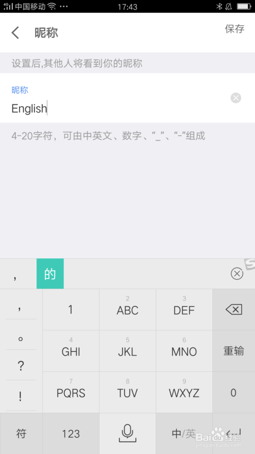 关于京东金融的昵称怎么自定义。