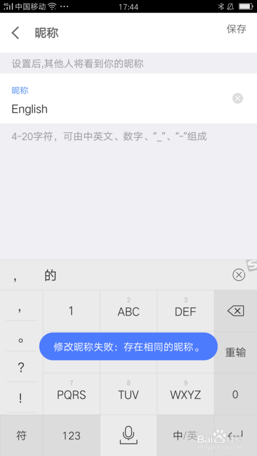 关于京东金融的昵称怎么自定义。