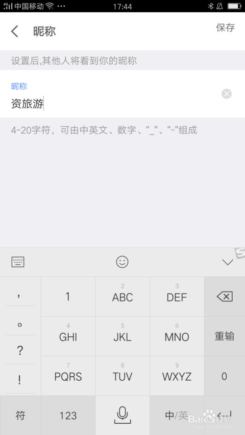 关于京东金融的昵称怎么自定义。