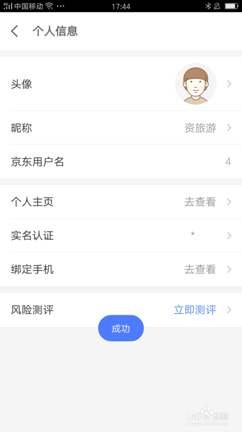 关于京东金融的昵称怎么自定义。