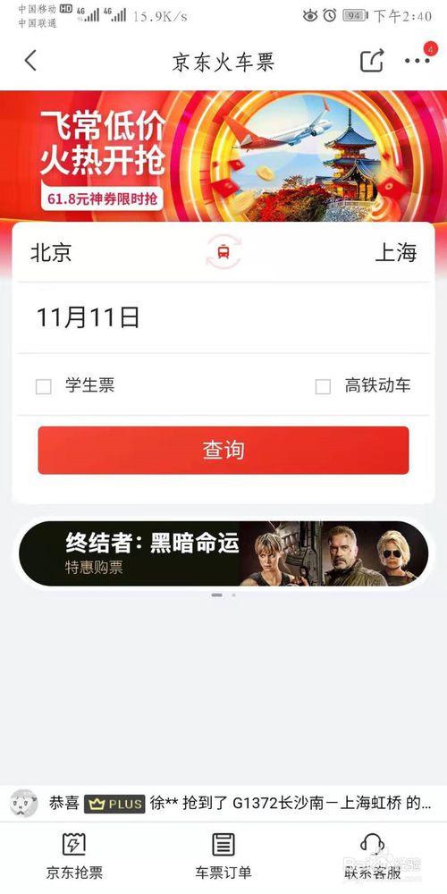 关于京东怎么买火车票。