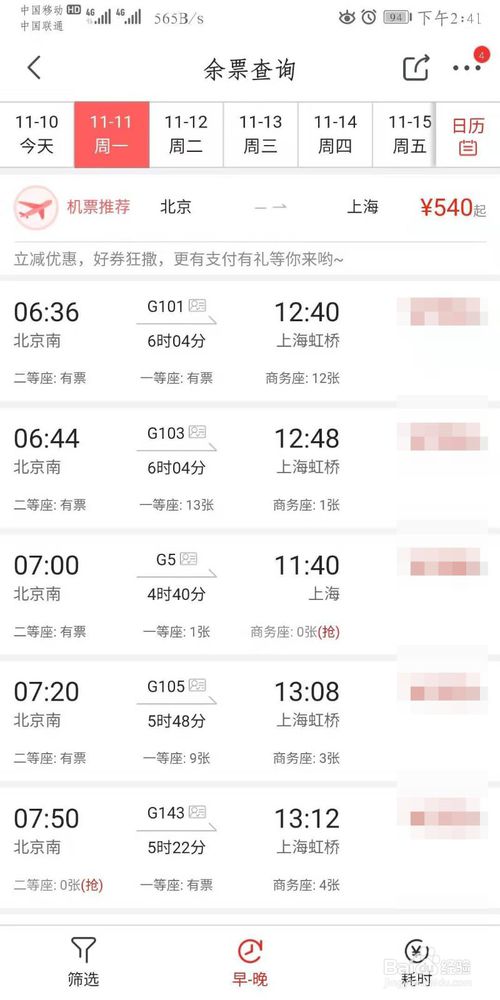 关于京东怎么买火车票。