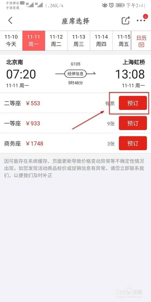 关于京东怎么买火车票。