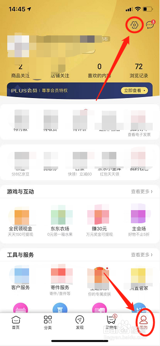关于京东怎么设置默认收货地址。