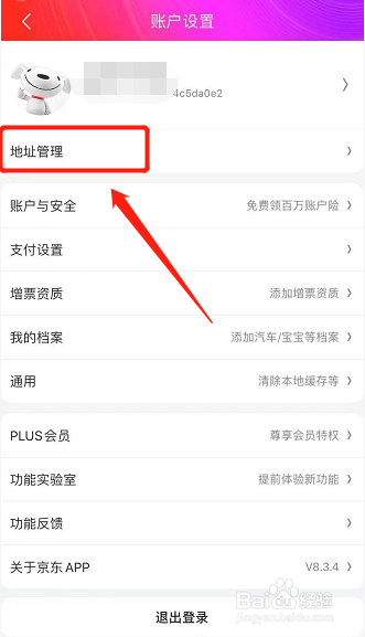 关于京东怎么设置默认收货地址。