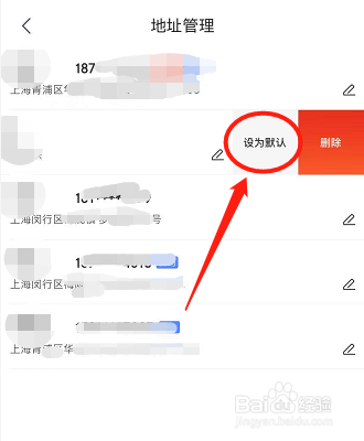 关于京东怎么设置默认收货地址。