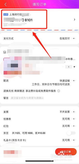 关于京东怎么设置默认收货地址。