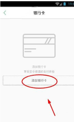关于津e生活APP绑定银行卡的图文教程。