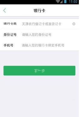 关于津e生活APP绑定银行卡的图文教程。