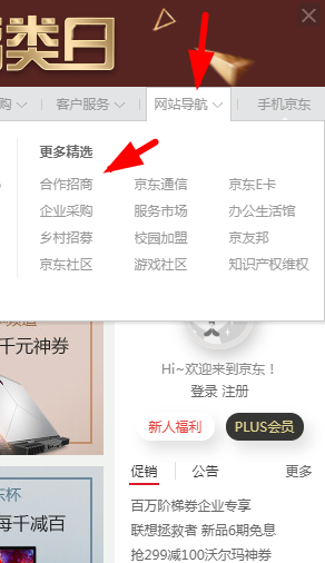 关于京东拼购商家入驻的步骤讲解。