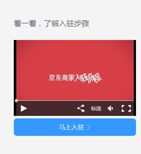 关于京东拼购商家入驻的步骤讲解。