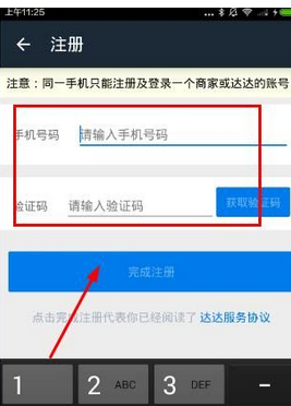 关于加入达达配送员版APP的具体图文讲解。