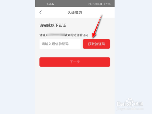 关于京喜如何修改绑定的手机号。