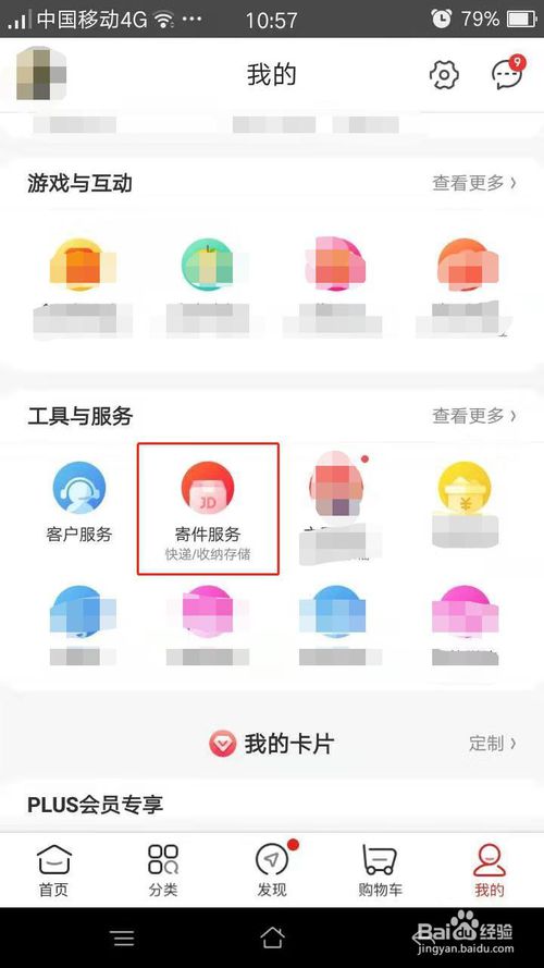 关于京东怎么通过手机号和运单号查快递。