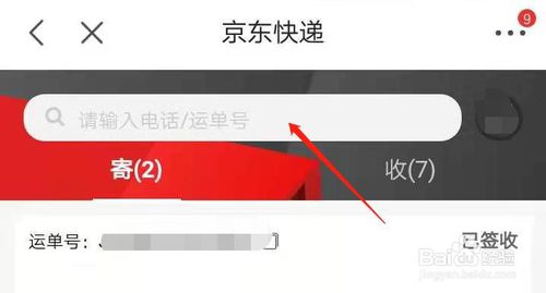 关于京东怎么通过手机号和运单号查快递。