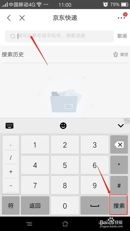 关于京东怎么通过手机号和运单号查快递。