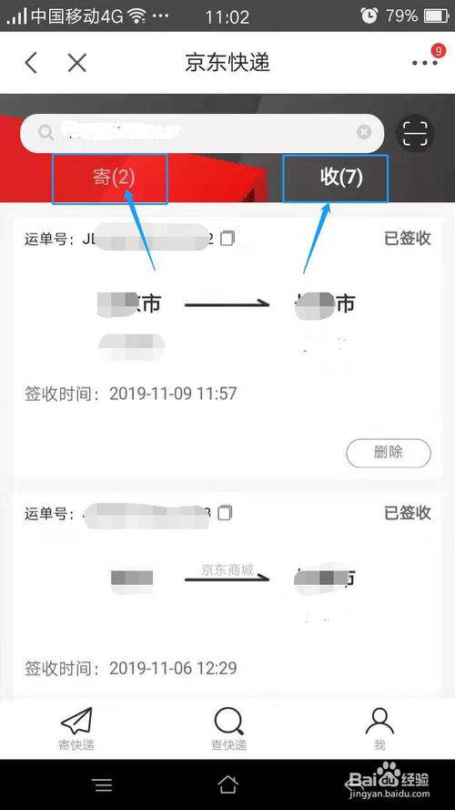 关于京东怎么通过手机号和运单号查快递。
