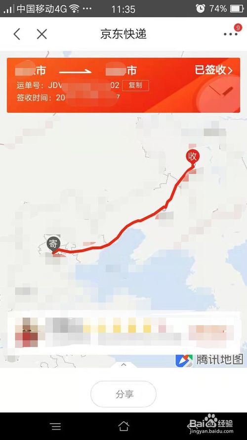 关于京东怎么通过手机号和运单号查快递。