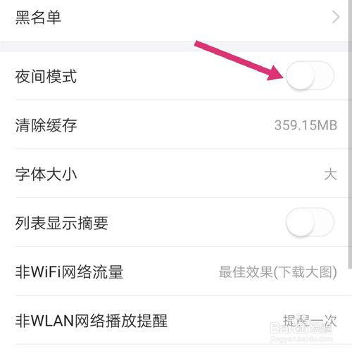 关于今日头条怎么设置夜间模式。