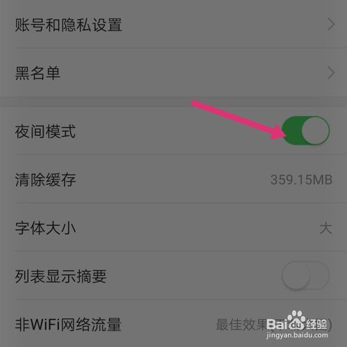 关于今日头条怎么设置夜间模式。