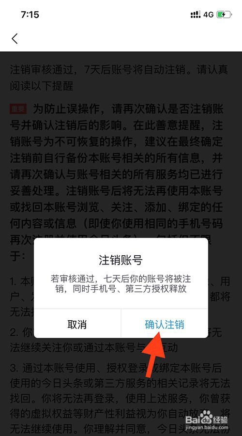 关于今日头条怎么注销账号。
