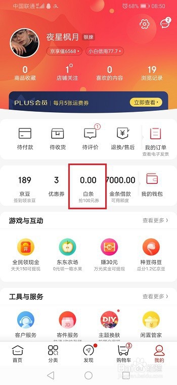关于京东亲情白条如何使用。