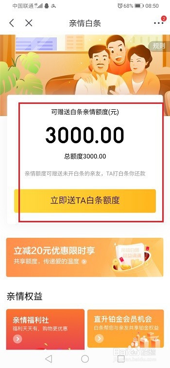 关于京东亲情白条如何使用。