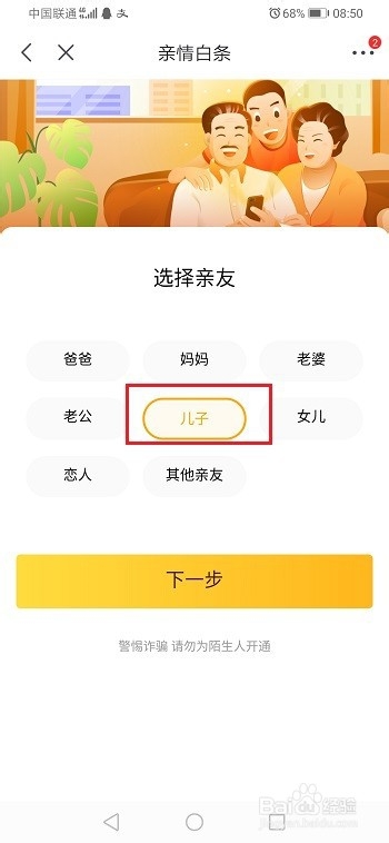 关于京东亲情白条如何使用。