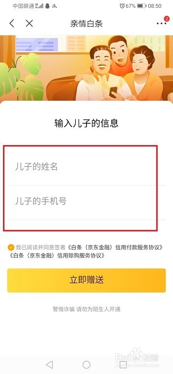 关于京东亲情白条如何使用。
