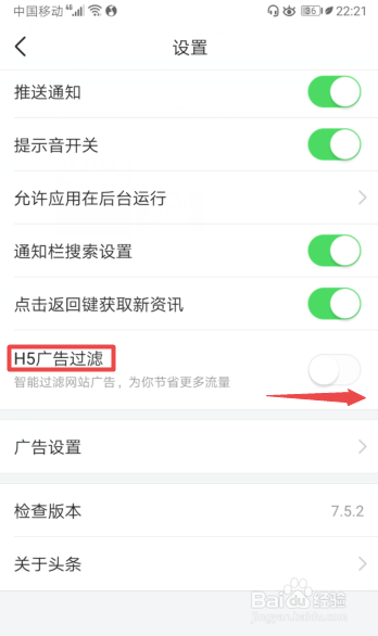 关于今日头条怎么打开H5广告过滤。