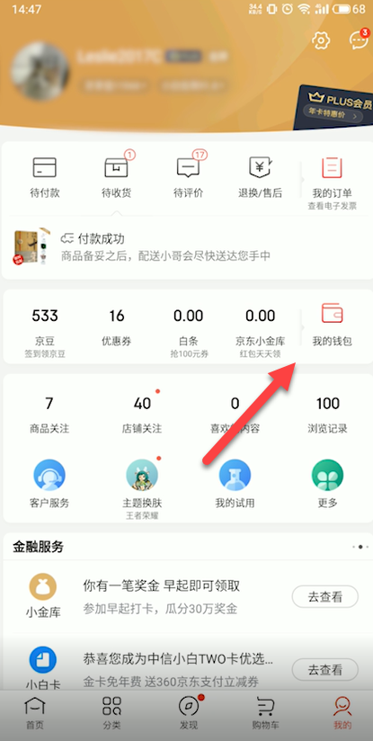 关于京东金条如何借钱。