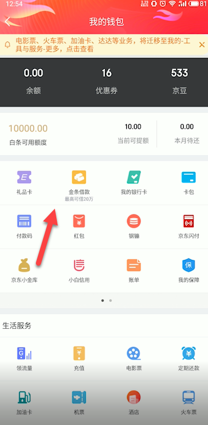 关于京东金条如何借钱。